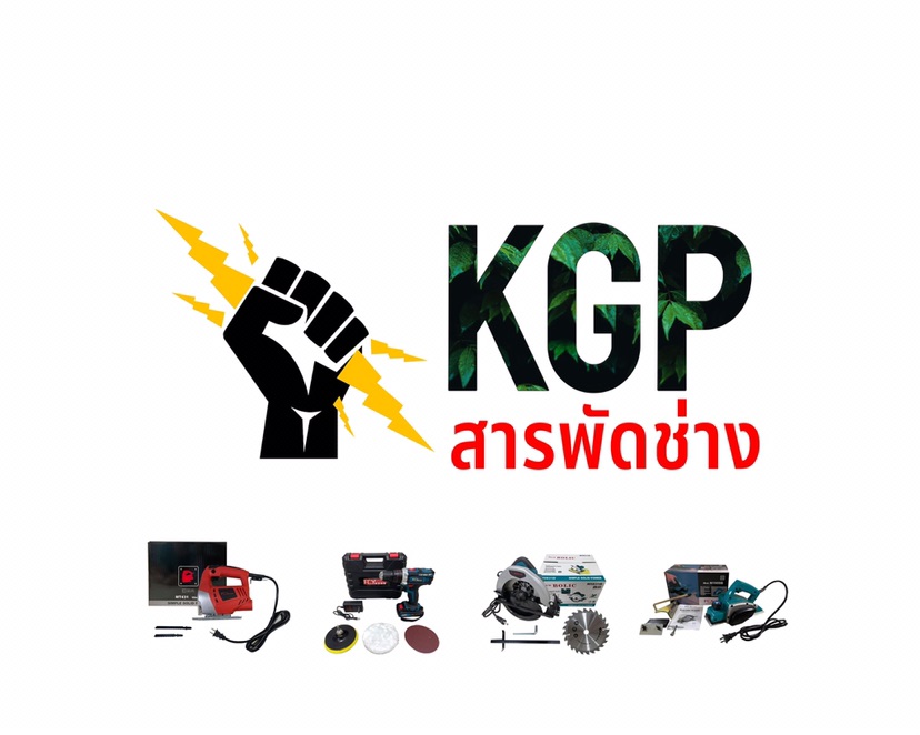 Shop online with KGP PowerTools now! Visit KGP PowerTools on Lazada.